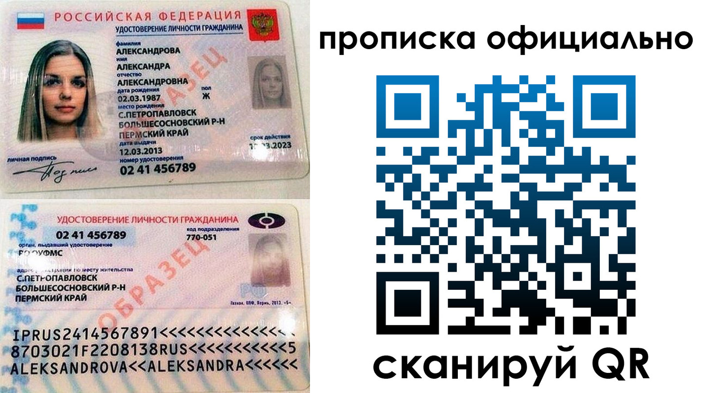 прописка для кредита в Саратове