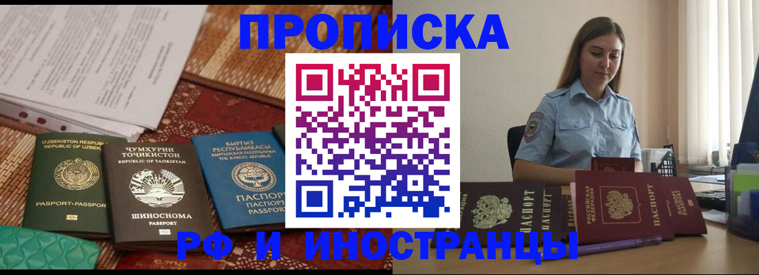 временная регистрация для всех в Саратове