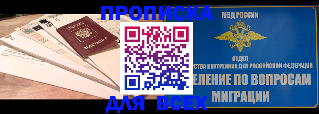 прописка для школы в Саратове