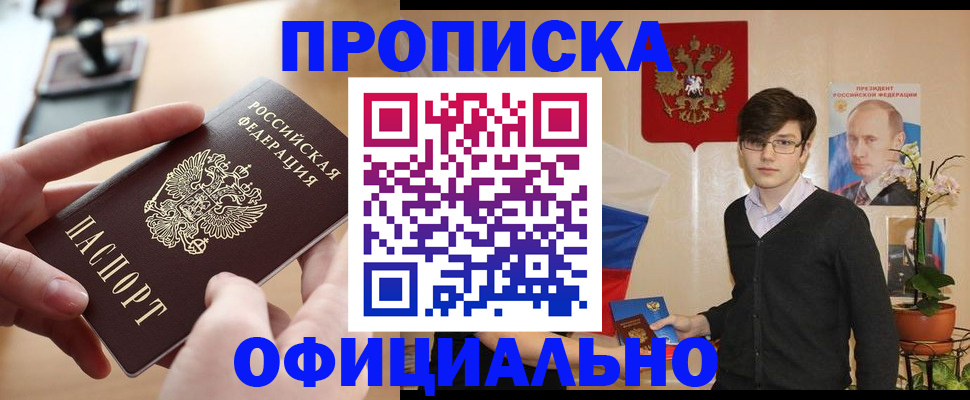 прописка законно в Саратове