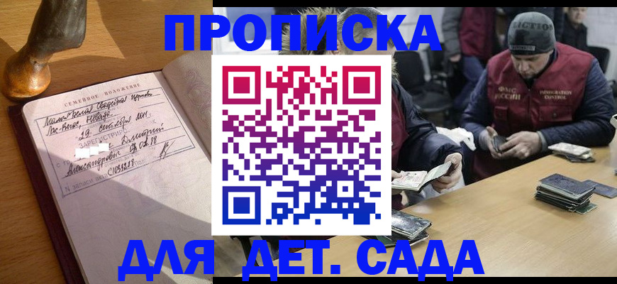 прописка регистрация в Саратове