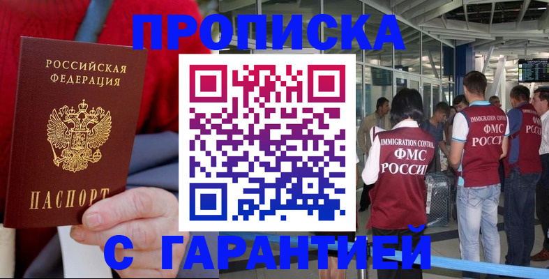 временная регистрация 2025 в Саратове