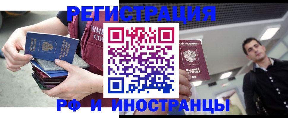 прописка в Саратове