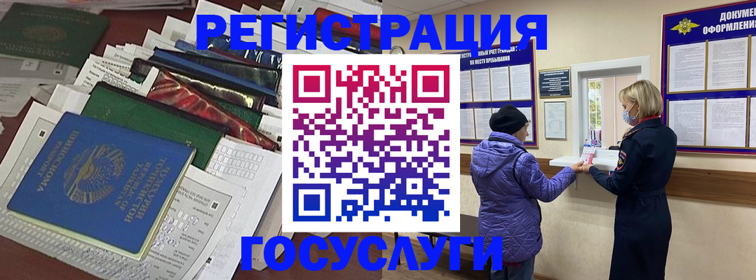 временная регистрация госуслуги в Саратове